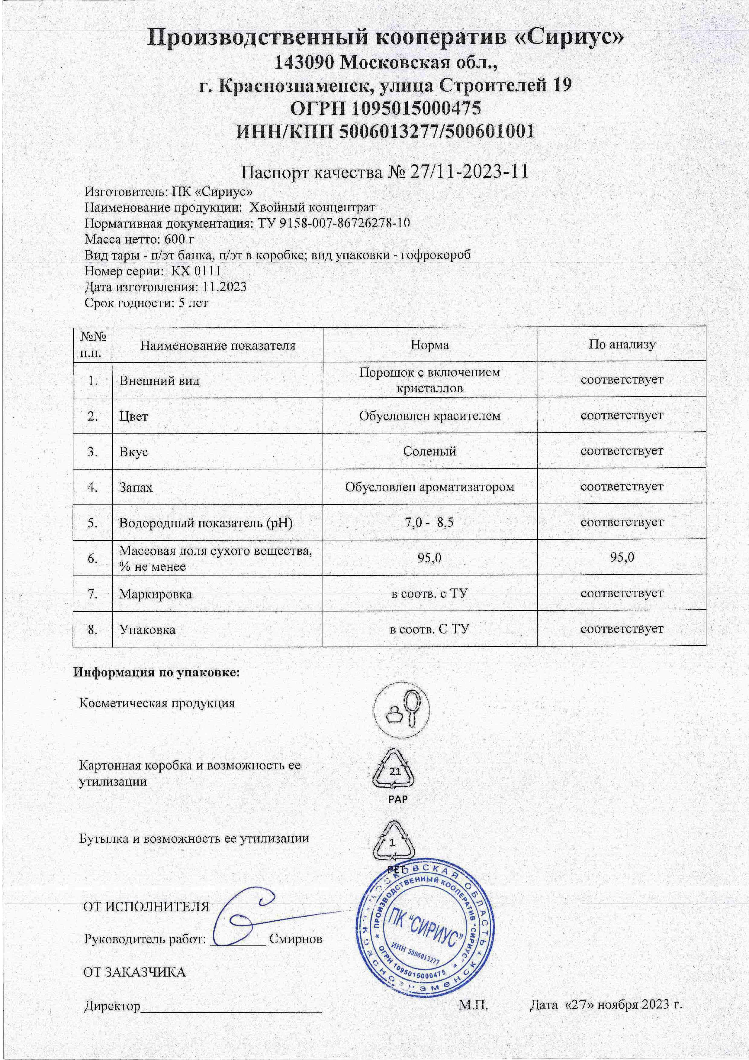 Паспорт №112023
